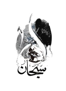 Islamic Calligraphy