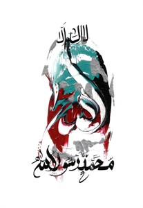 Islamic Calligraphy