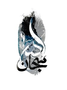 Islamic Calligraphy