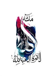 Islamic Calligraphy