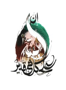 Islamic Calligraphy