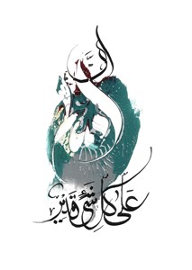 Islamic Calligraphy