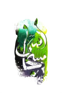 Islamic Calligraphy