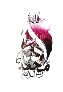 Islamic Calligraphy