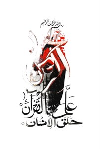 Islamic Calligraphy