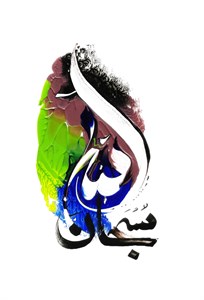 Islamic Calligraphy