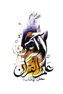 Islamic Calligraphy