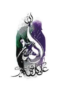 Islamic Calligraphy