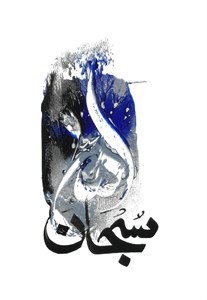 Islamic Calligraphy