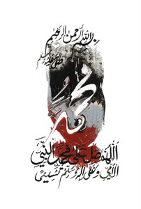 Islamic Calligraphy