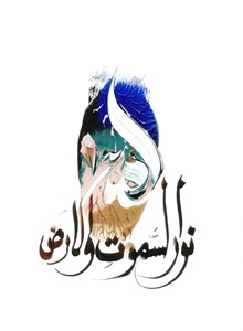 Islamic Calligraphy