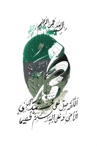 Islamic Calligraphy