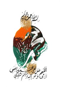 Islamic Calligraphy