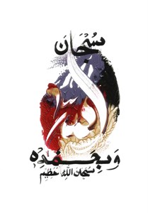 Islamic Calligraphy