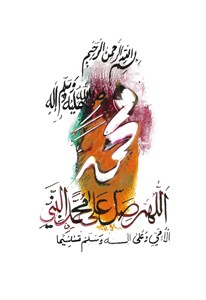 Islamic Calligraphy