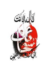 Islamic Calligraphy