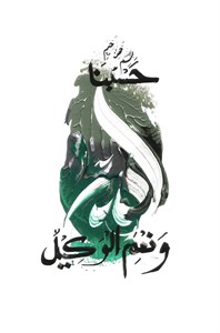 Islamic Calligraphy