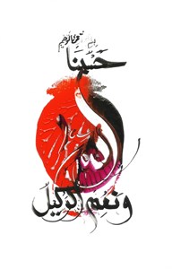 Islamic Calligraphy