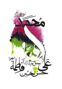 Islamic Calligraphy