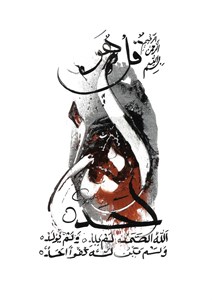 Islamic Calligraphy