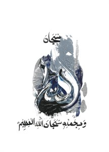 Islamic Calligraphy