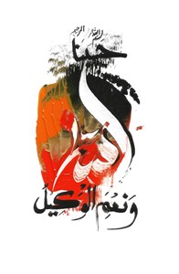 Islamic Calligraphy