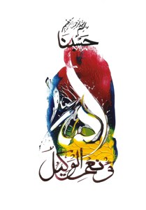 Islamic Calligraphy