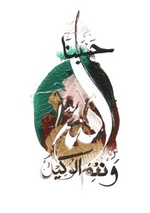 Islamic Calligraphy