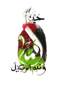 Islamic Calligraphy