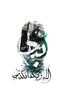 Islamic Calligraphy