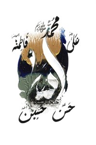 Islamic Calligraphy