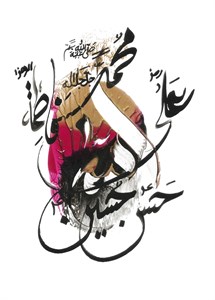 Islamic Calligraphy