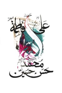 Islamic Calligraphy