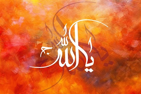 Ya Allah - Calligraphy