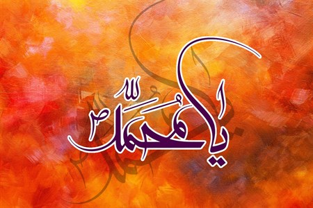 Ya Muhammad S.A.W.W - calligraphy